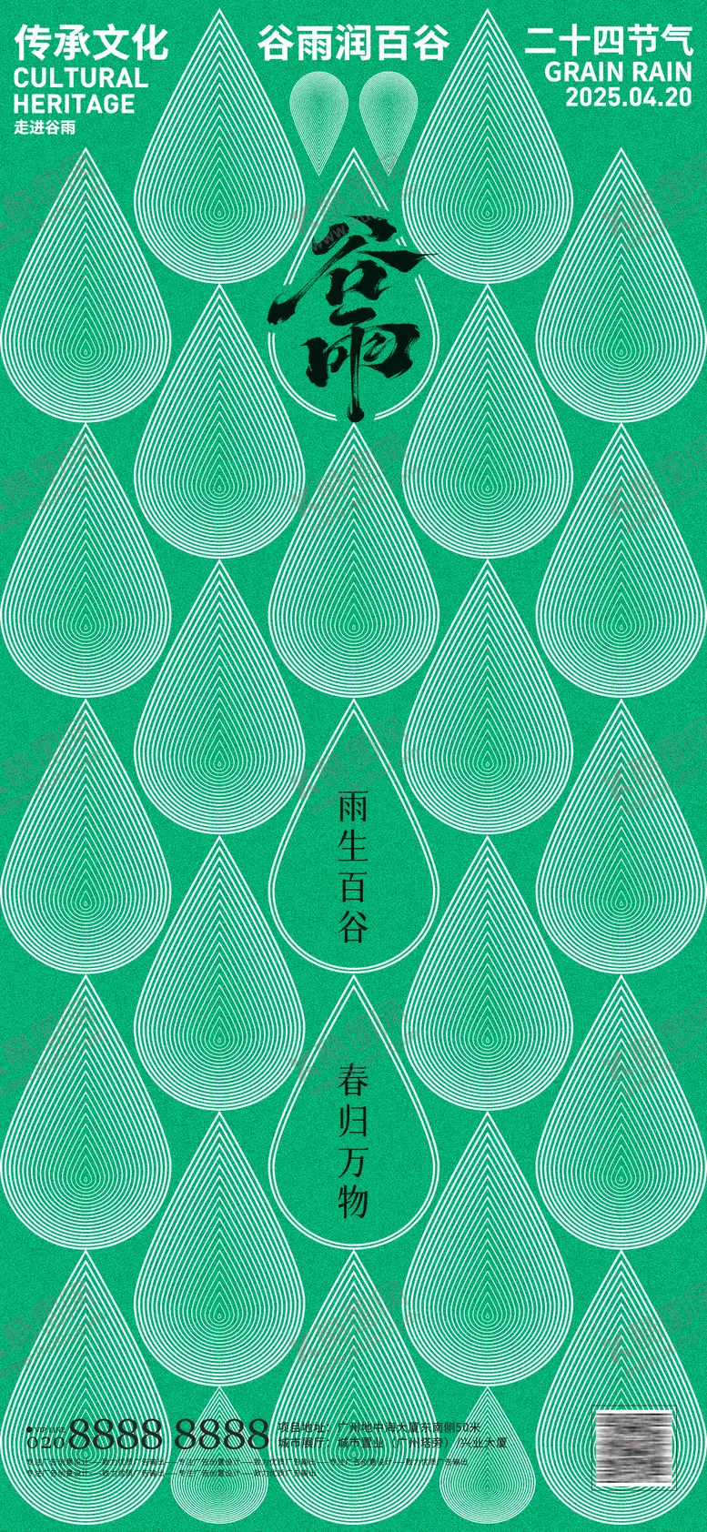编号：34539704212316002661【酷图网】源文件下载-谷雨创意水滴海报