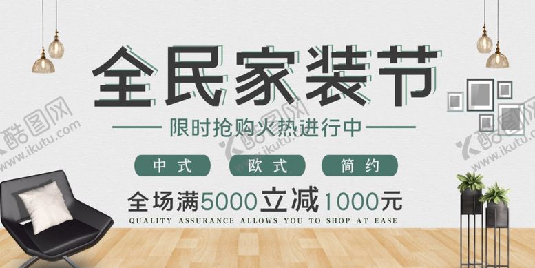 编号：53836210250059056770【酷图网】源文件下载-家装海报