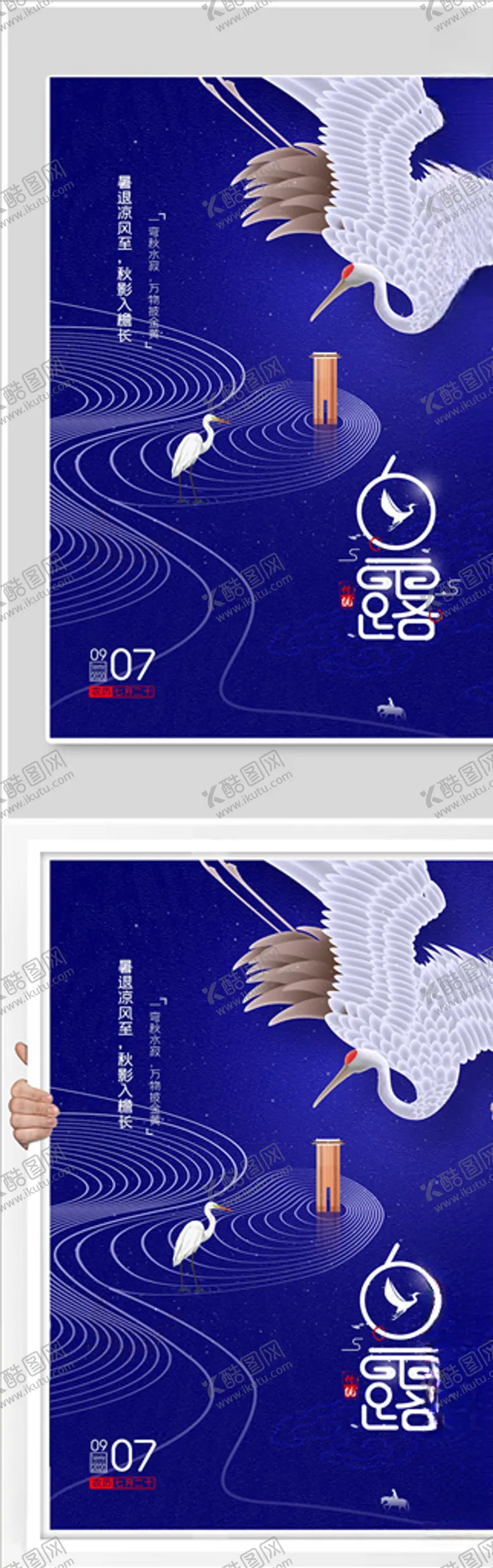 编号：99667503292058519464【酷图网】源文件下载-秋分时节海报宣传