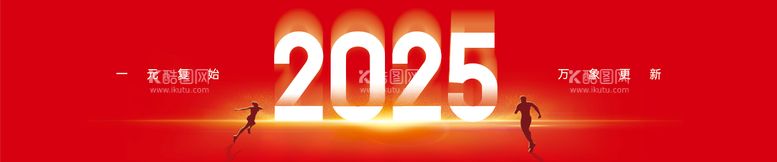 编号：26129612052209109877【酷图网】源文件下载-2025元旦大屏banner