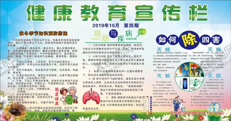 编号：94562709220322271386【酷图网】源文件下载-健康宣传栏