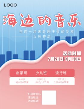 钢琴音乐海报