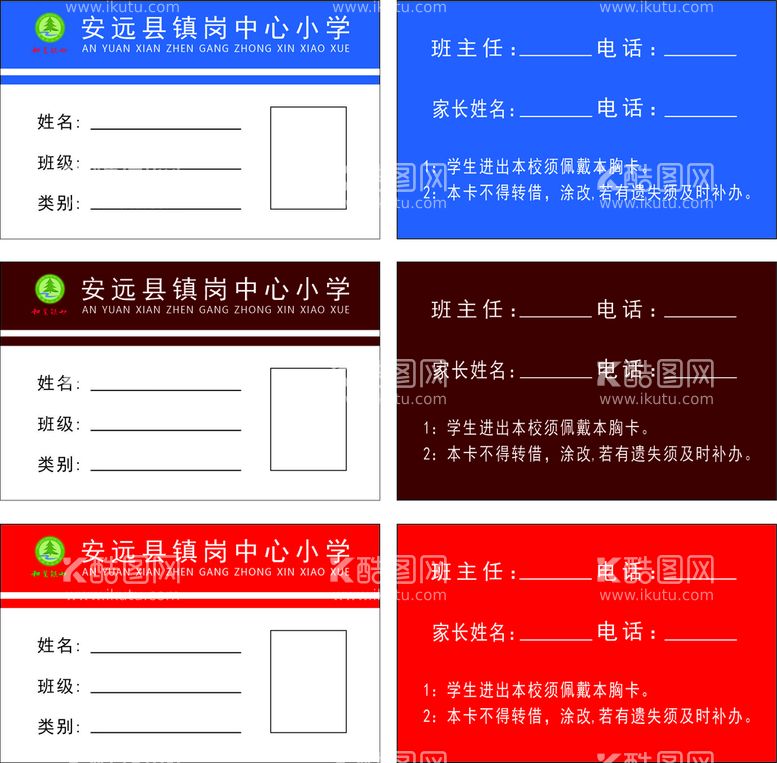 编号：63735610161727317610【酷图网】源文件下载-学校出入卡胸牌