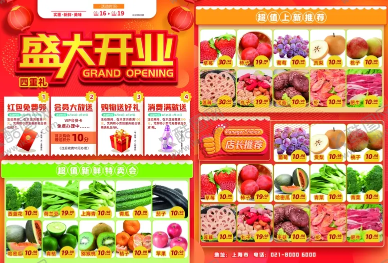 编号：39415302131250034512【酷图网】源文件下载-超市宣传单