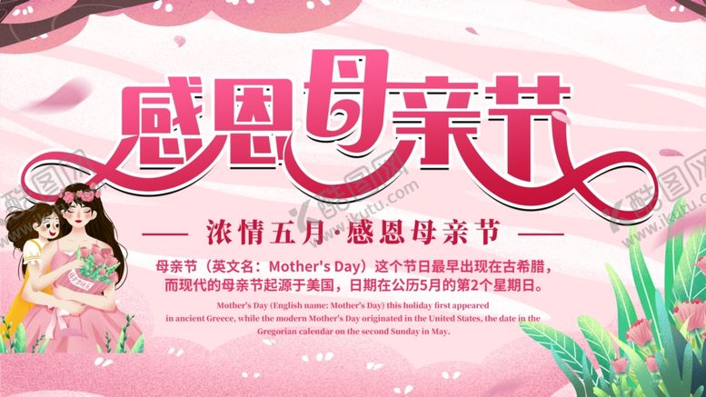 编号：64256210161732521026【酷图网】源文件下载-感恩母亲节