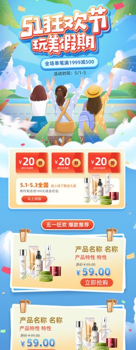 五一劳动节电商促销