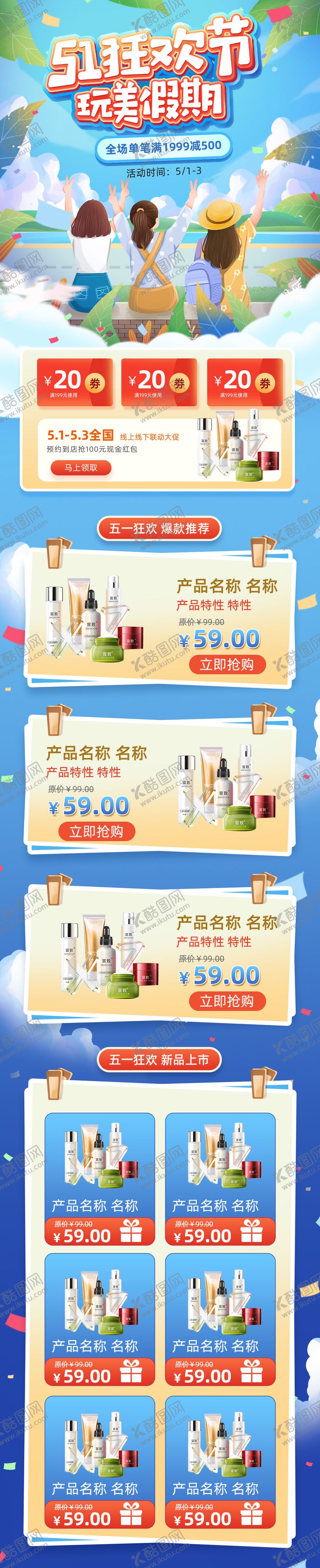 编号：20891304120222317633【酷图网】源文件下载-五一劳动节电商促销