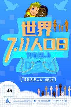 中国人口日