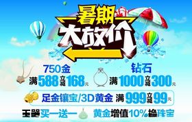 暑假大放价