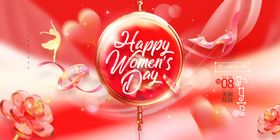三八妇女节唯美38妇女节宣传