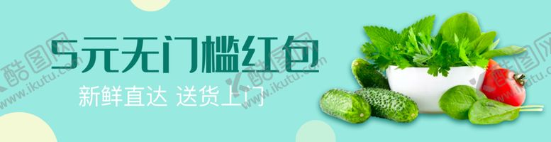 编号：14166807011917262137【酷图网】源文件下载-生鲜团购banner红包图片