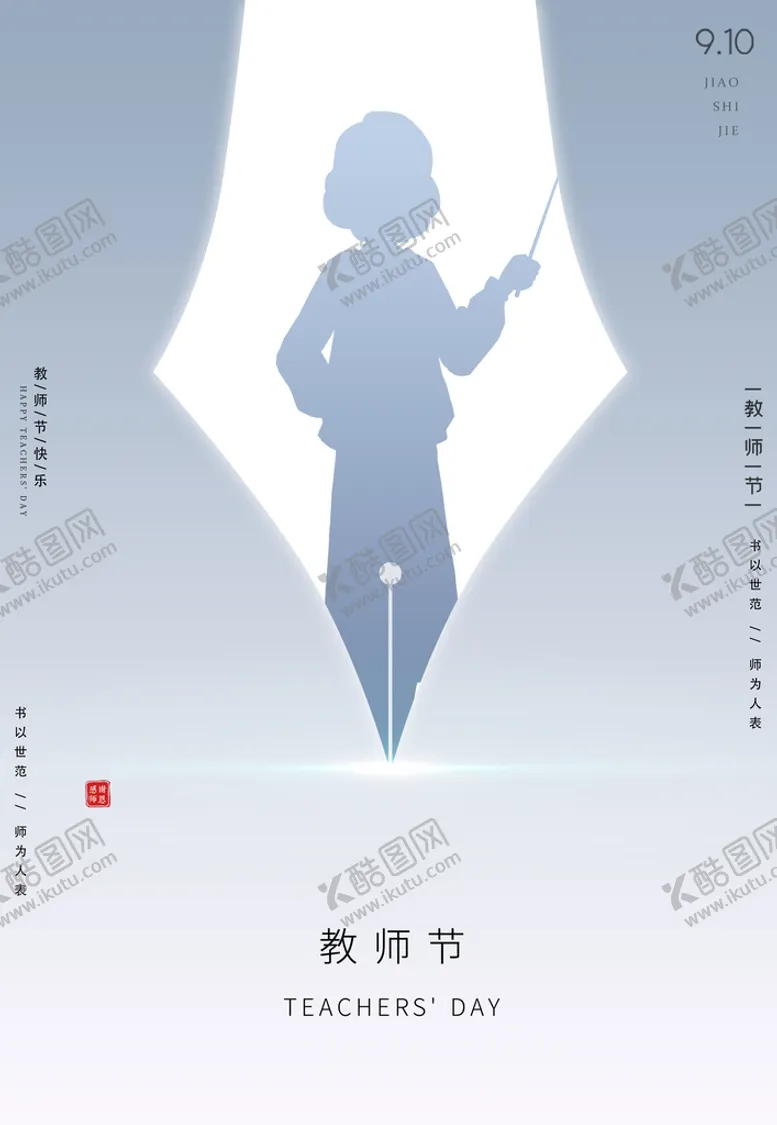 编号：73685911030921514323【酷图网】源文件下载-教师节