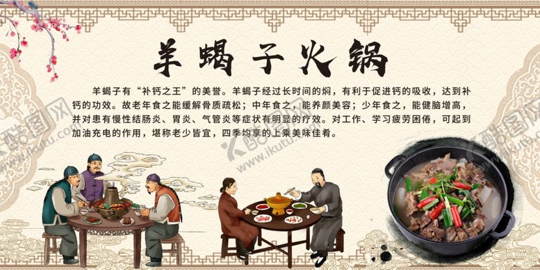 编号：20417410041550051844【酷图网】源文件下载-羊蝎子