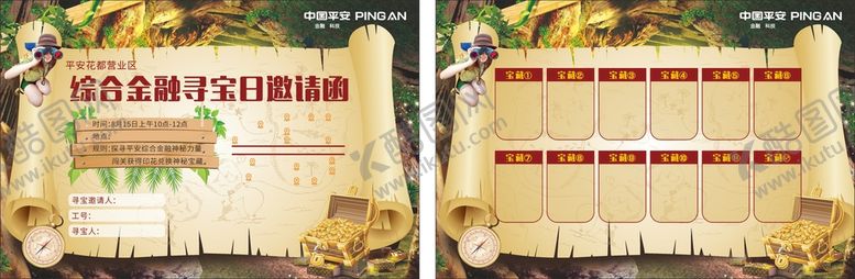 编号：57086109192222438902【酷图网】源文件下载-综合金融寻宝邀请函