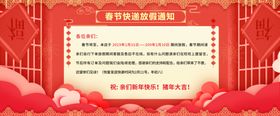 春节放假通知公告栏公告海报一年四季