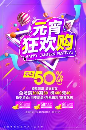 元宵狂欢购