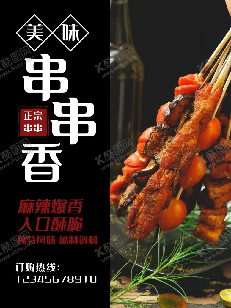 编号：58481106232326021562【酷图网】源文件下载-串串香