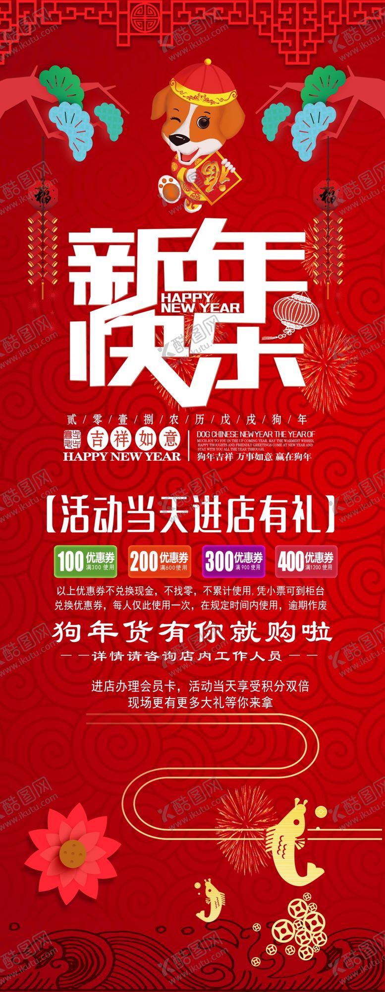 编号：99814907071051505555【酷图网】源文件下载-新年促销展架