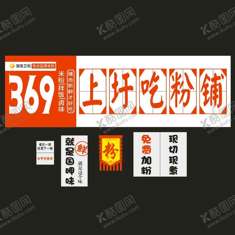 编号：34309810231255273628【酷图网】源文件下载-369上圩吃粉铺