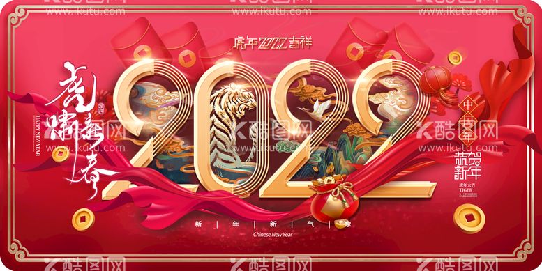 编号：10285409201550260625【酷图网】源文件下载-2022虎年