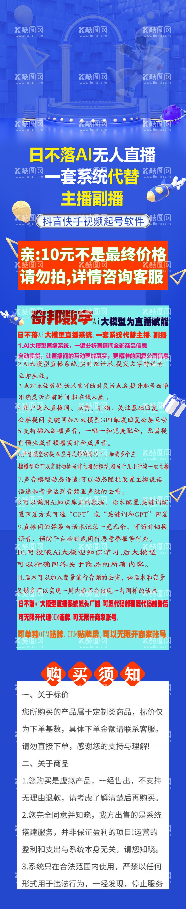 编号：72712401230750441351【酷图网】源文件下载-AI直播详情