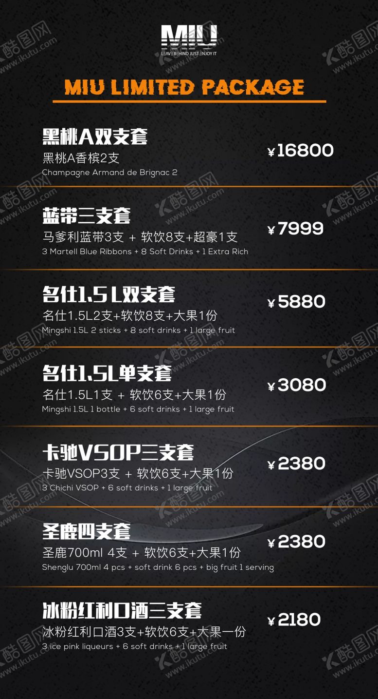 编号：81308309290226333892【酷图网】源文件下载-酒水单