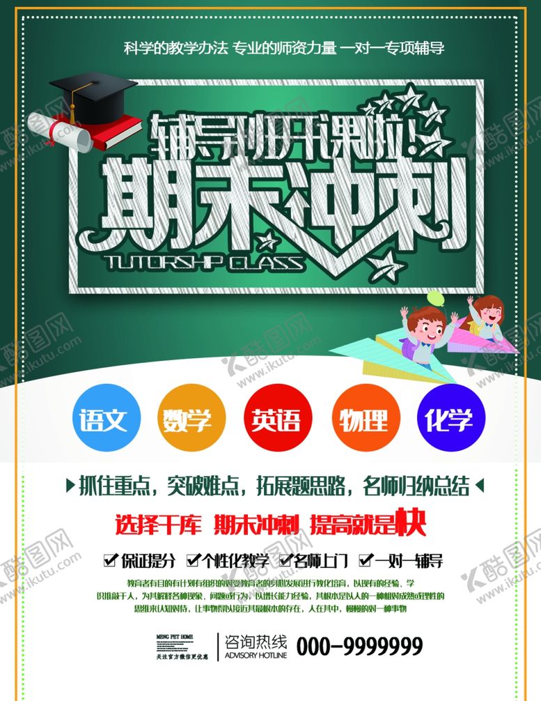 编号：35106505111215446832【酷图网】源文件下载-冲刺班海报