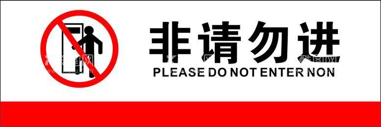 编号：05849609130417392189【酷图网】源文件下载-非请勿进饮食亚克力