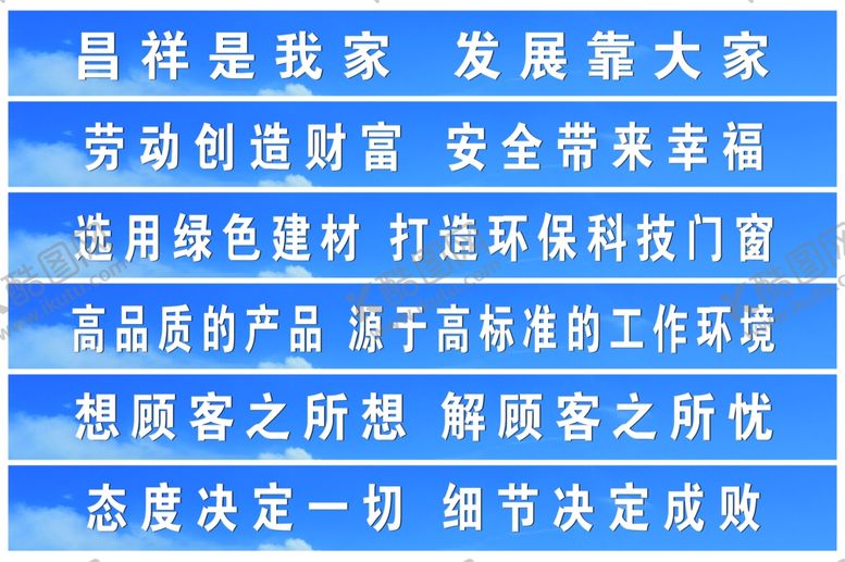 编号：34966209251953262755【酷图网】源文件下载-企业文化标语