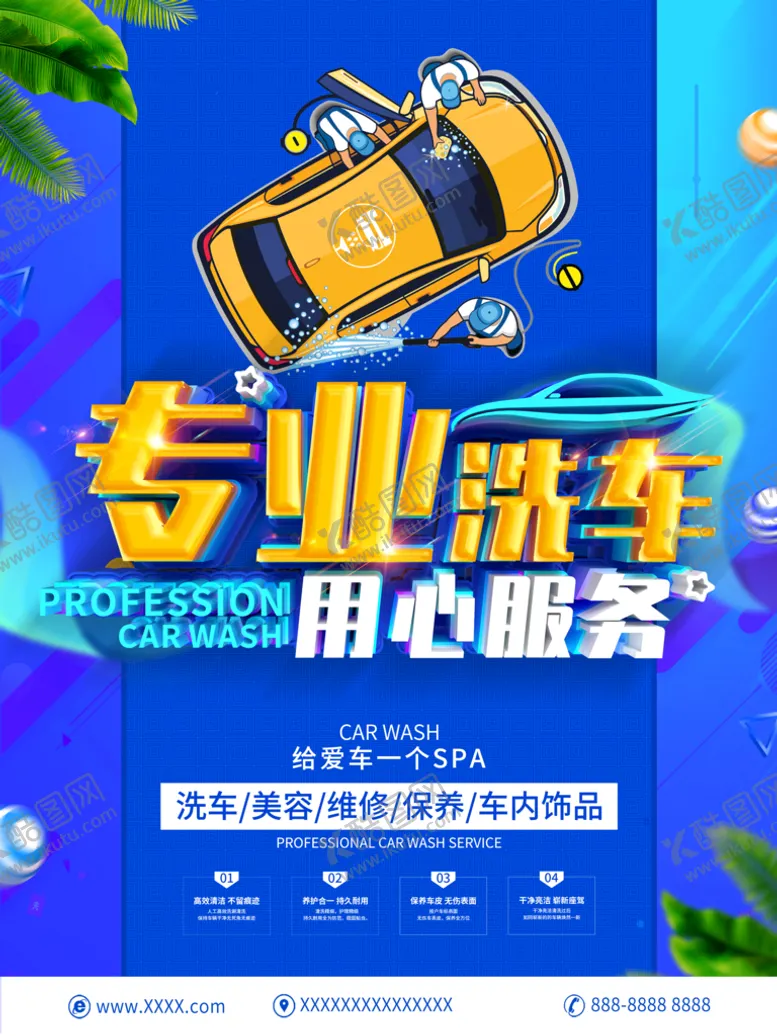 编号：25106810060248163746【酷图网】源文件下载-汽车养护