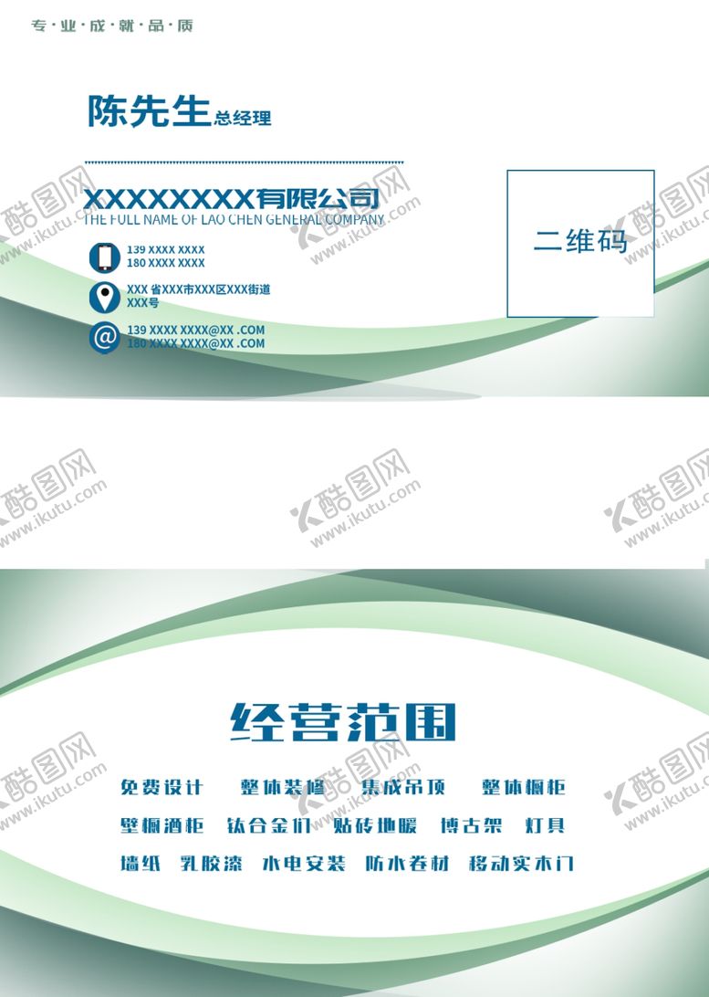 编号：66773812230120238078【酷图网】源文件下载-创意名片