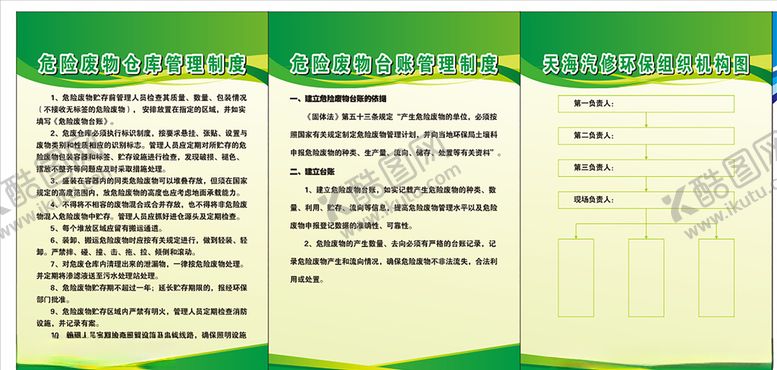 编号：57785010131734578006【酷图网】源文件下载-危险废物仓库管理制度