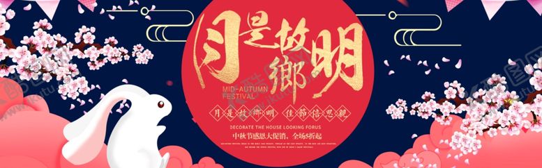 编号：74315710121832412651【酷图网】源文件下载-中秋展板