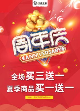 周年庆海报