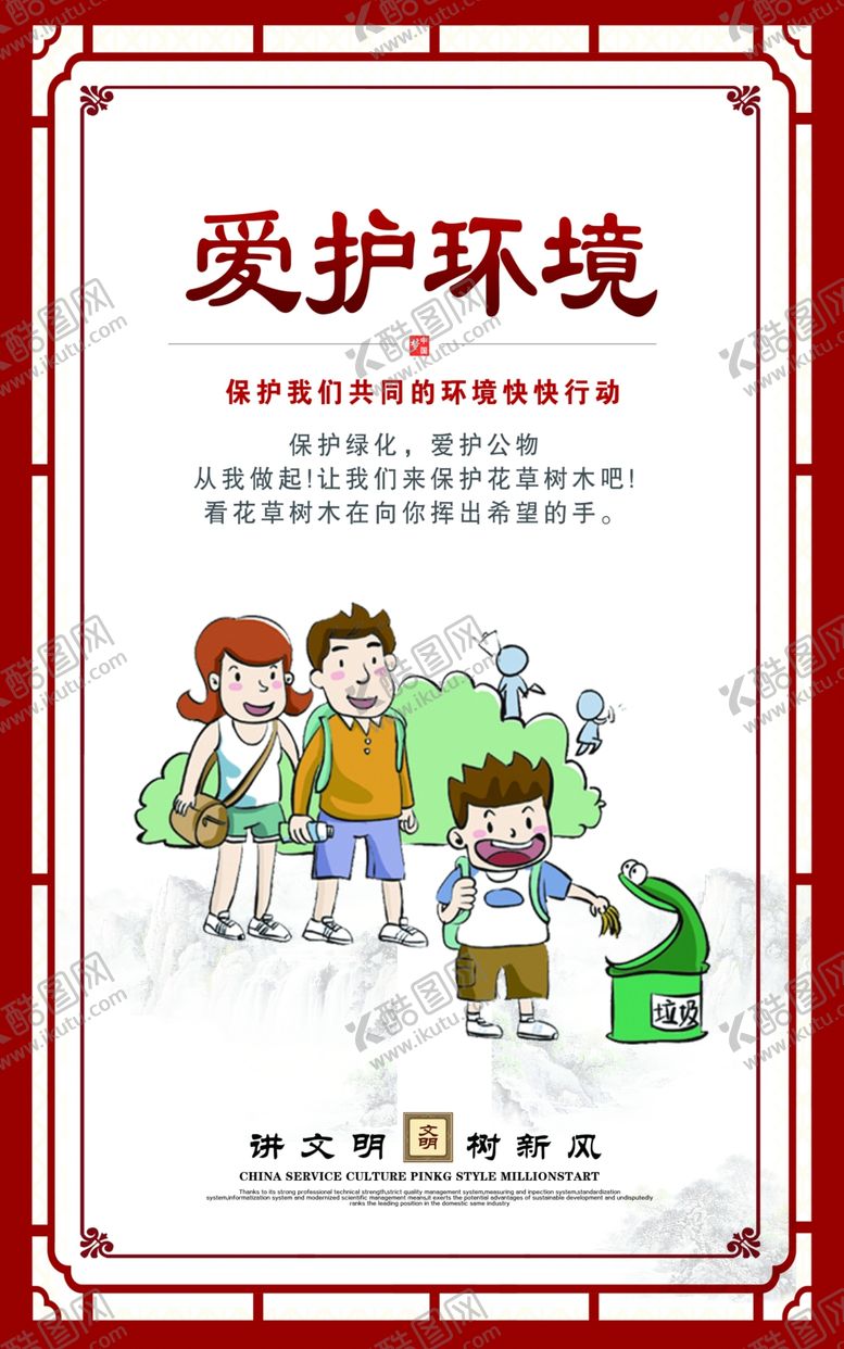 编号：11674607091027582603【酷图网】源文件下载-讲文明树新风