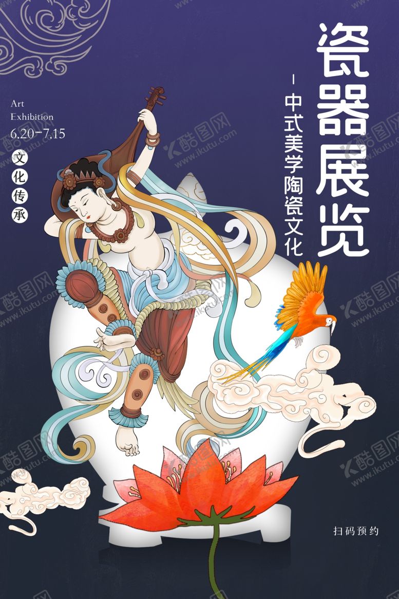 编号：93015510021538517000【酷图网】源文件下载-瓷器展览古风传统复古中国风海报