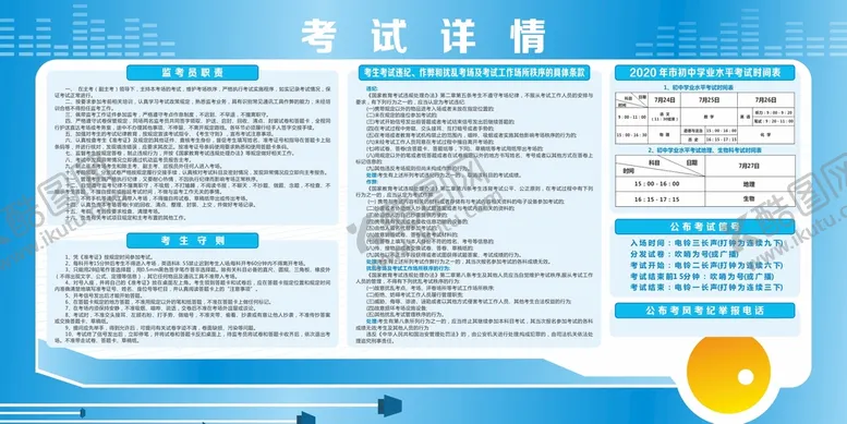 编号：15558601202016433335【酷图网】源文件下载-考试详情