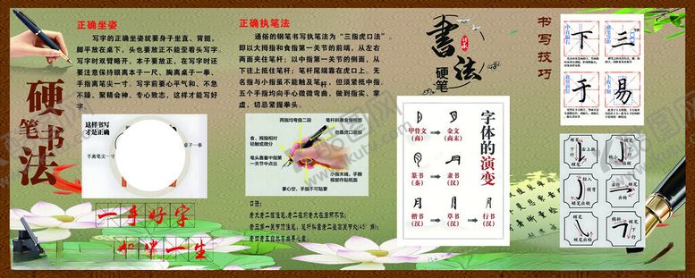 编号：29385501261243096673【酷图网】源文件下载-硬笔是法