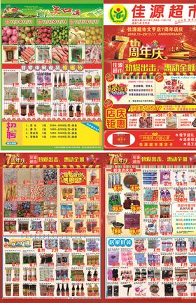 超市7周年DM单