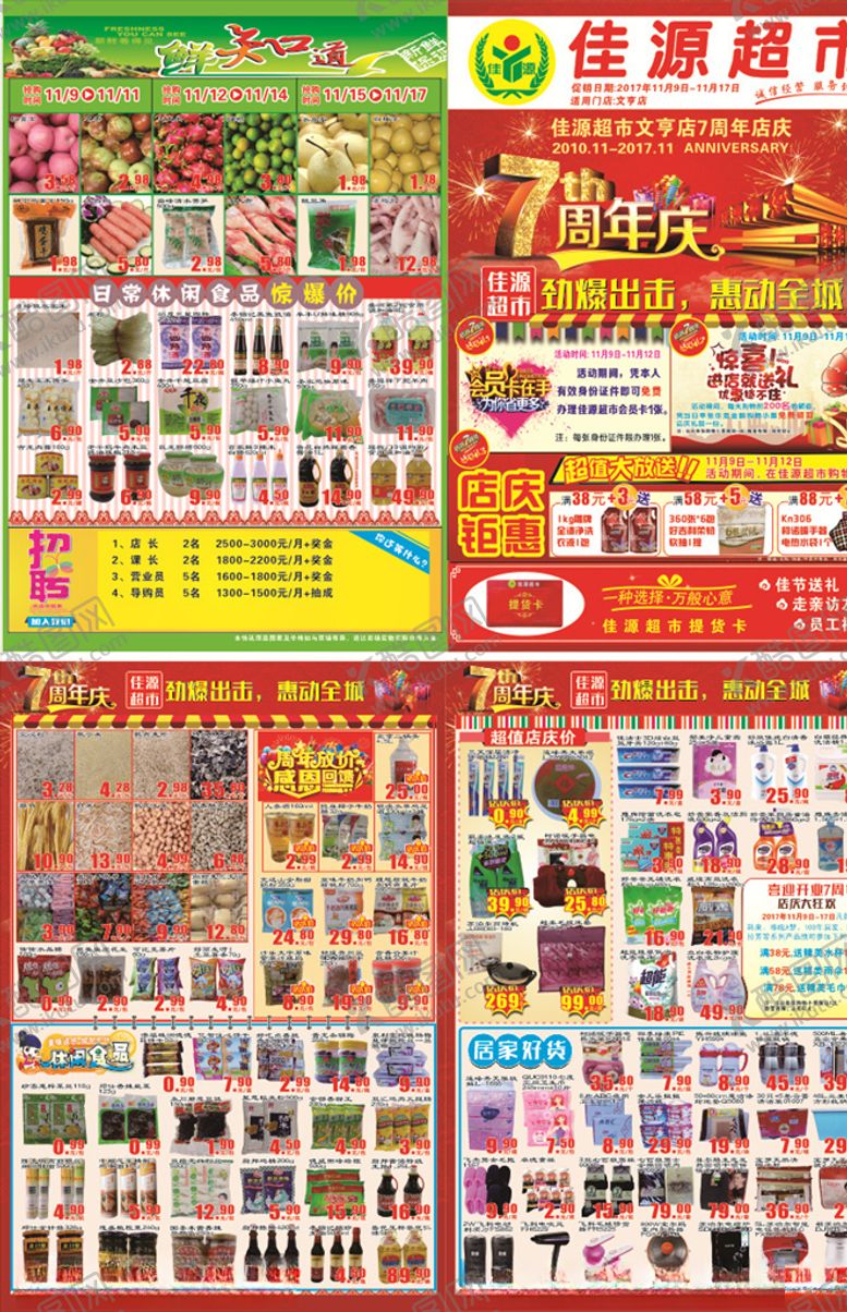 编号：87574809191654254238【酷图网】源文件下载-超市7周年DM单