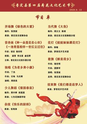节目单