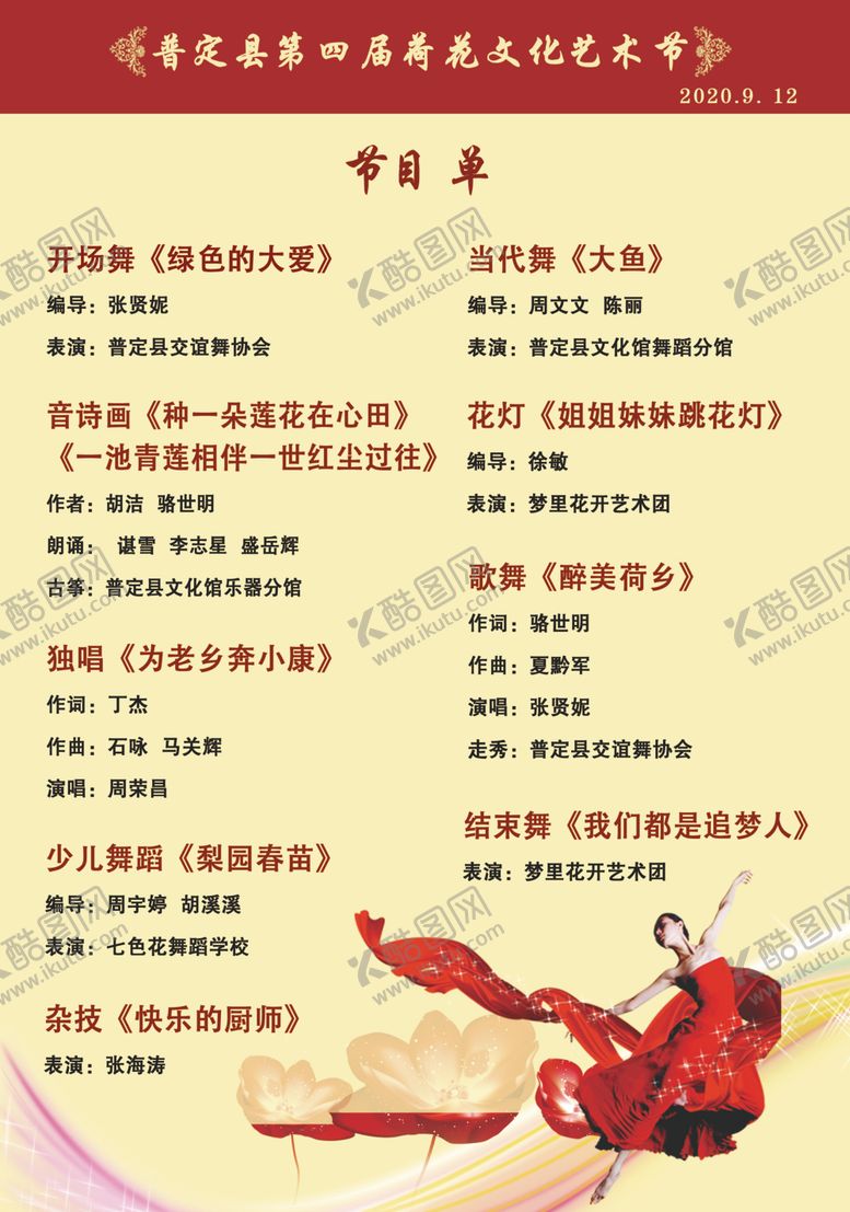 编号：56979705140157198275【酷图网】源文件下载-节目单