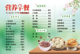 营养早餐价目表绿色