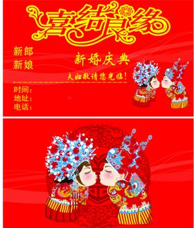 结婚请帖名片卡片