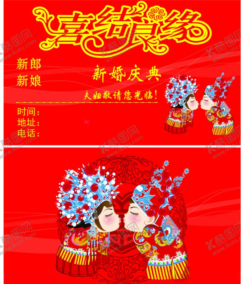 编号：36069006251448477126【酷图网】源文件下载-结婚请帖名片卡片