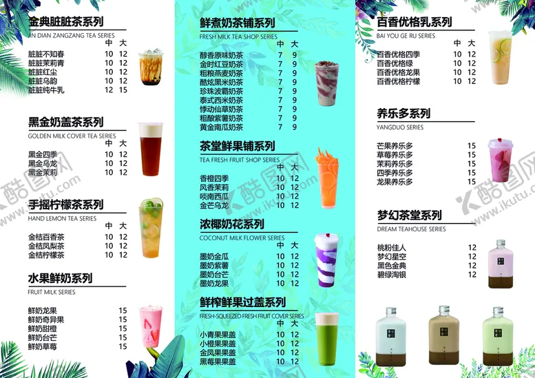 编号：78563010040623059036【酷图网】源文件下载-简约奶茶菜单