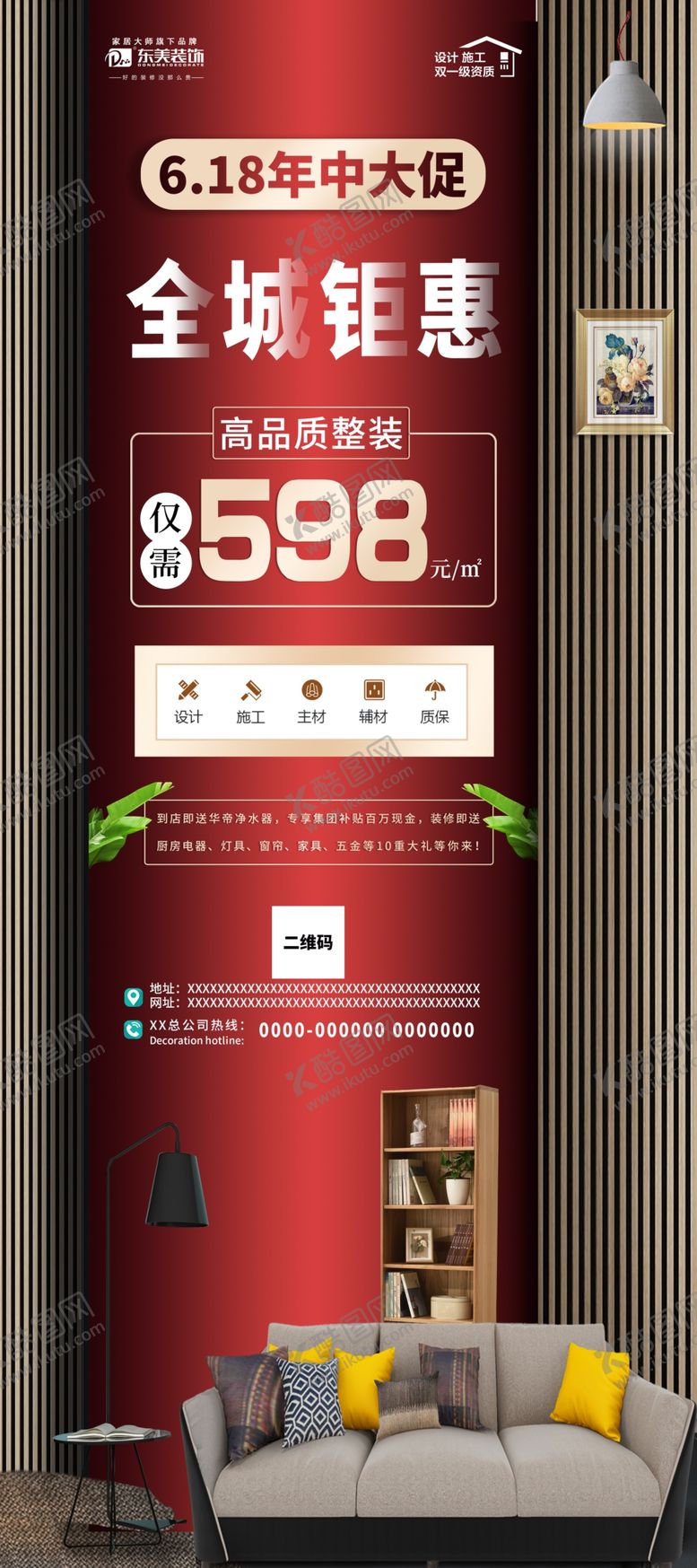 编号：93073707140936144629【酷图网】源文件下载-618家装展架