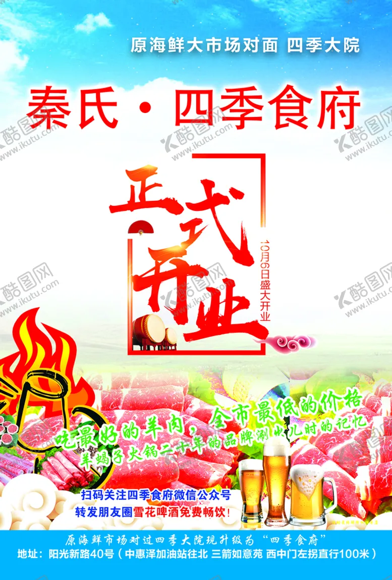 编号：39718409131422552570【酷图网】源文件下载-火锅店盛大开业