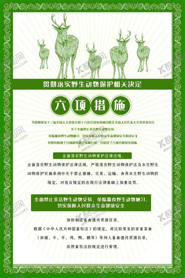 编号：10248207031102585070【酷图网】源文件下载-保护野生动物