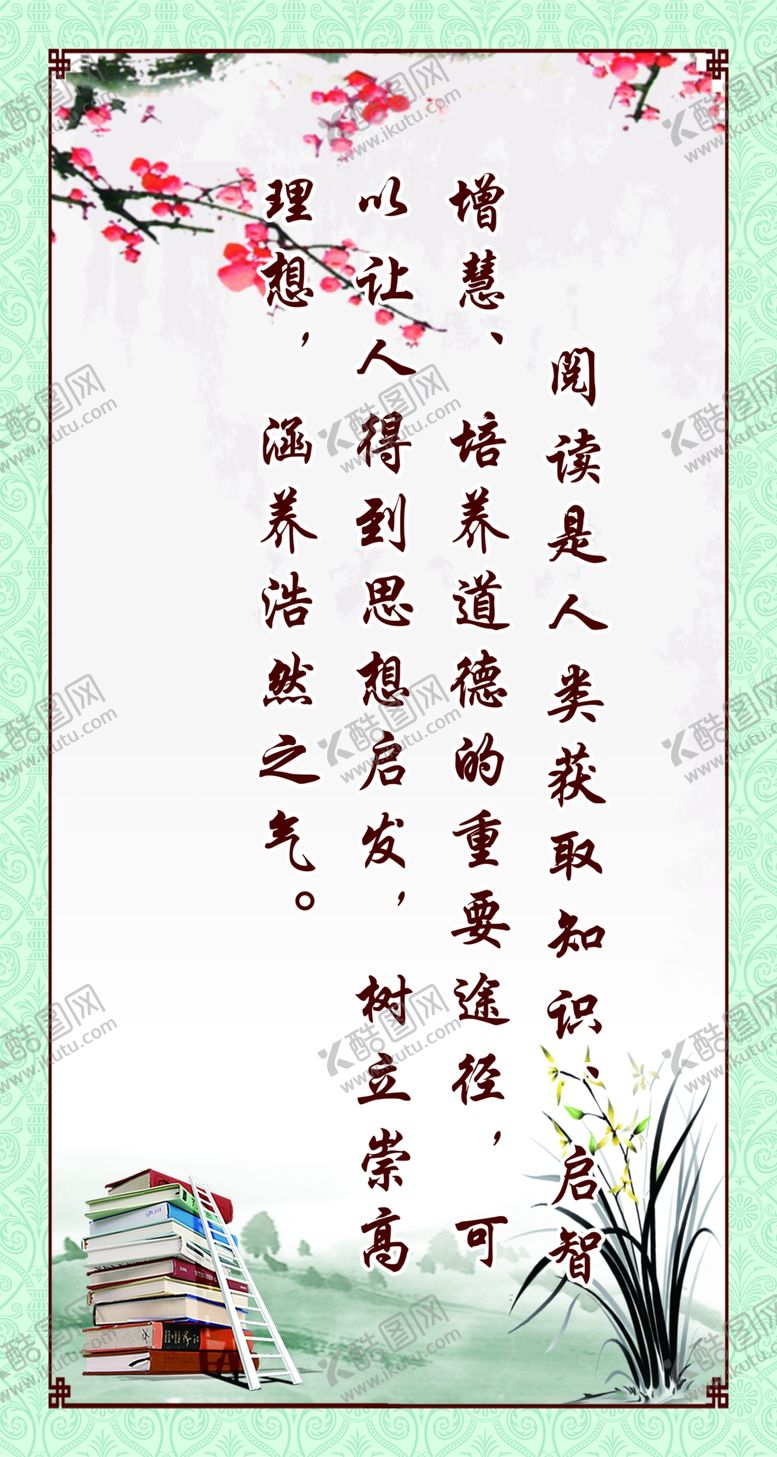 编号：29677402121118414832【酷图网】源文件下载-读书名言